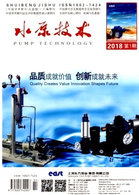 水泵技术 从原理到应用的全景解析
